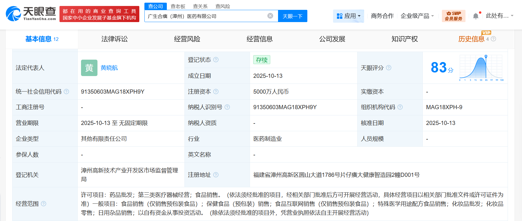 廣生堂與片仔癀攜手成立合資醫藥公司，注冊資本5000萬布局多元化業務